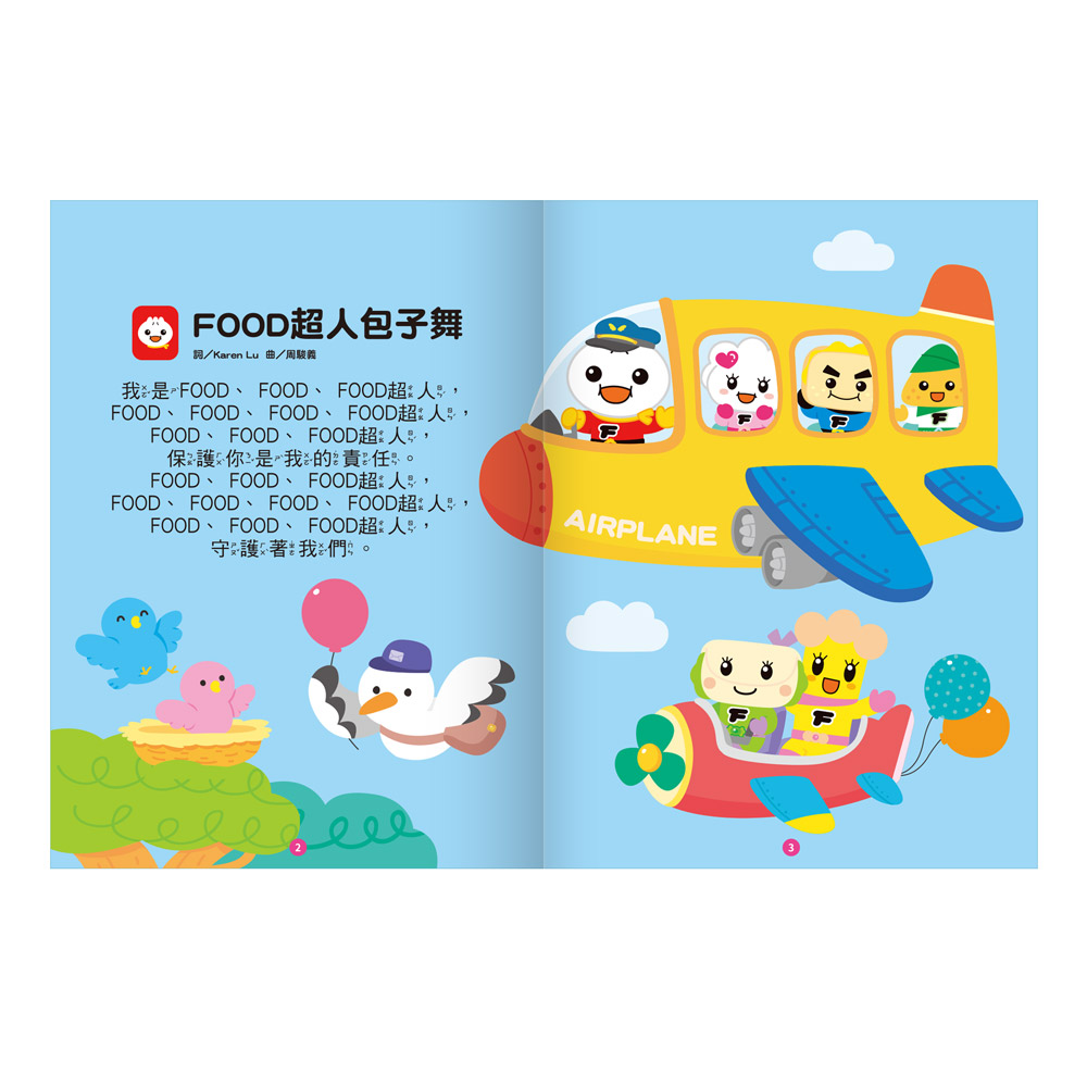 FOOD超人-魔法趣味麥克風(歡唱童謠繪本)